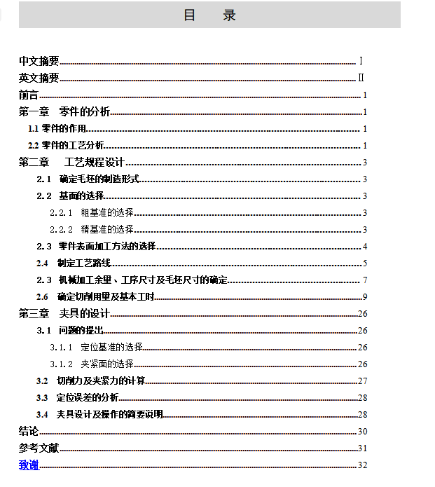 工艺夹具-十字头零件的工艺规程（CAD+说明书）