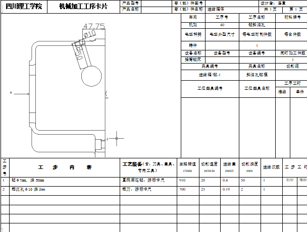 工艺夹具-进给箱机械加工工艺规程设计（CAD+说明书）