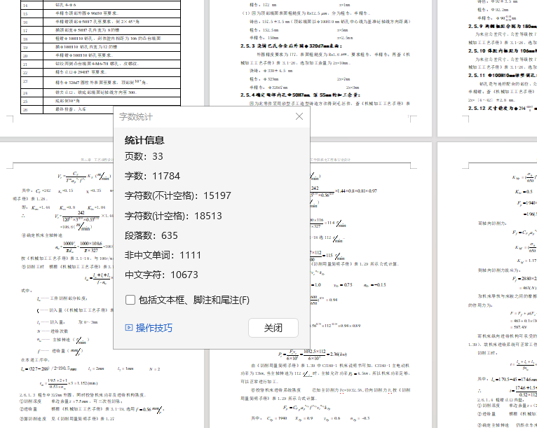 工艺夹具-十字头零件的工艺规程（CAD+说明书）