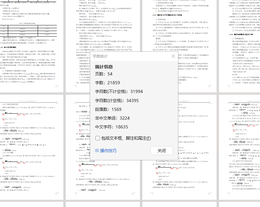 D85推土机齿轮工艺及刀具设计（CAD+说明书）