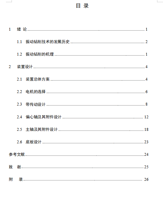 精密深孔加工扭振装置设计 CAD+说明书