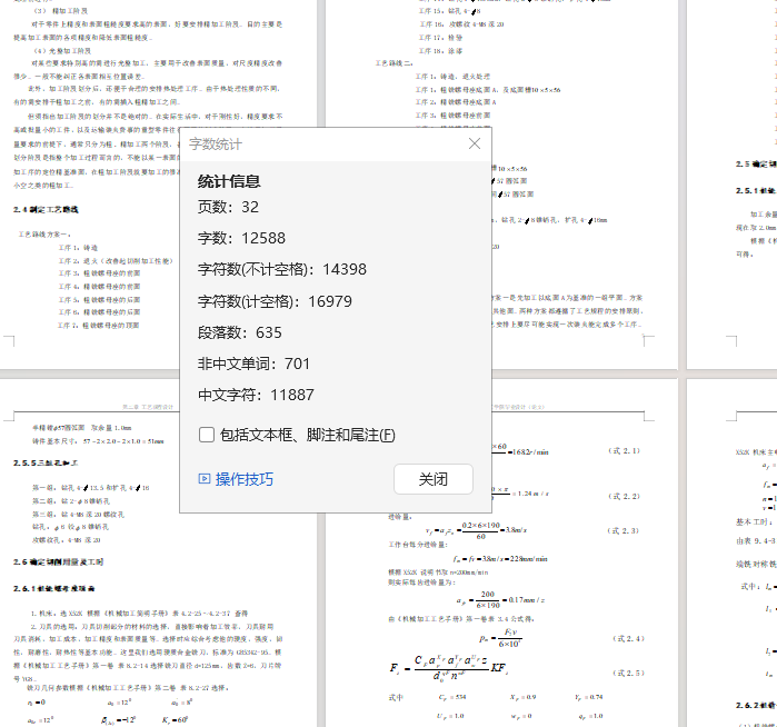 XK5032A螺母座加工工艺及其4-M8深20钻孔夹具设计 CAD+说明书