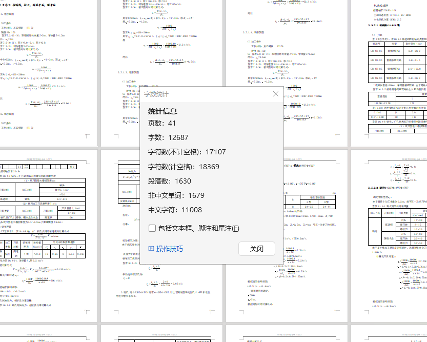 工艺夹具-进给箱机械加工工艺规程设计（CAD+说明书）