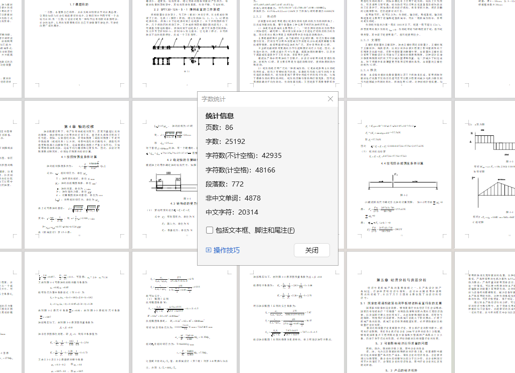 SPT120推料装置设计 (论文+DWG图纸)