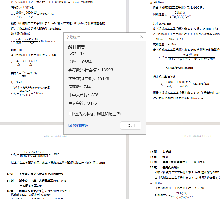 工艺夹具-平切口连杆的工艺工装设计（CAD+说明书）