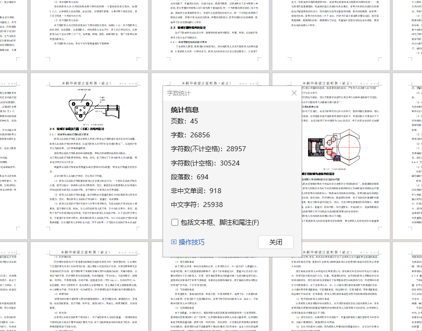 机械手设计（CAD+说明书）