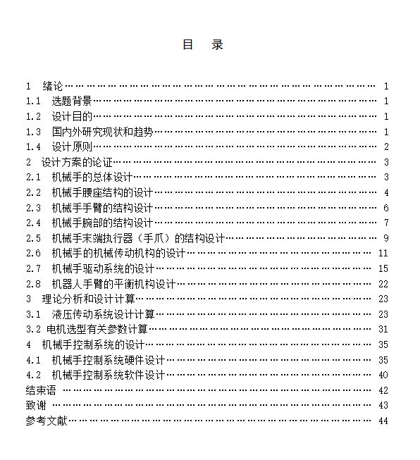 机械手设计（CAD+说明书）