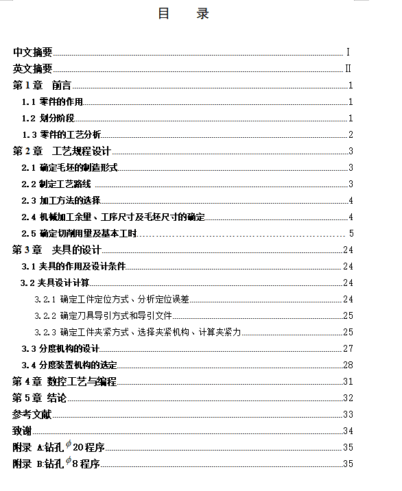 输出轴的数控工艺及主要工装设计