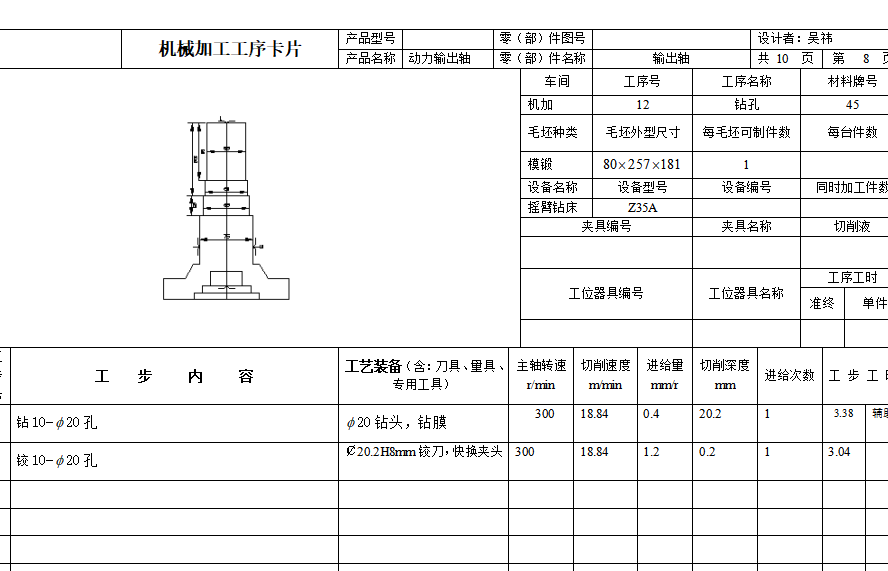 输出轴的数控工艺及主要工装设计