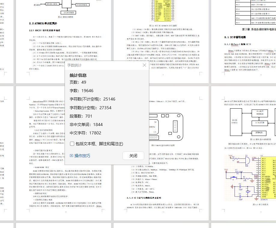 基于单片机的IC卡智能水表设计（CAD+说明书）
