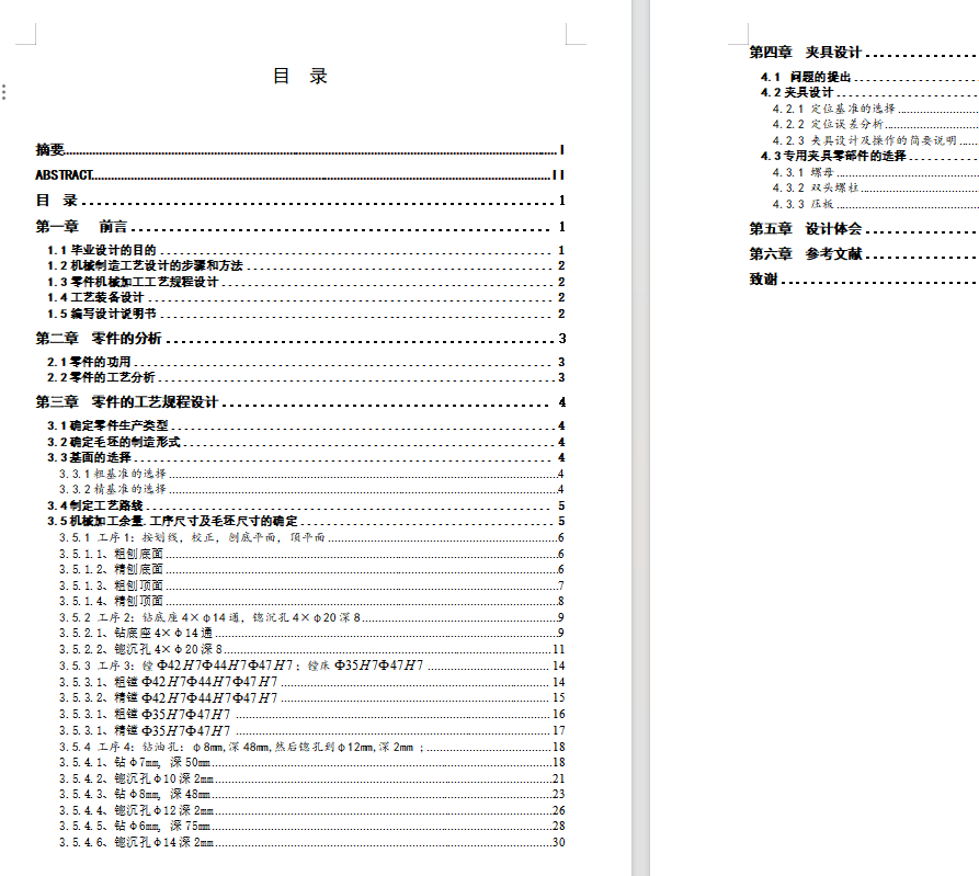 工艺夹具-进给箱机械加工工艺规程设计（CAD+说明书）