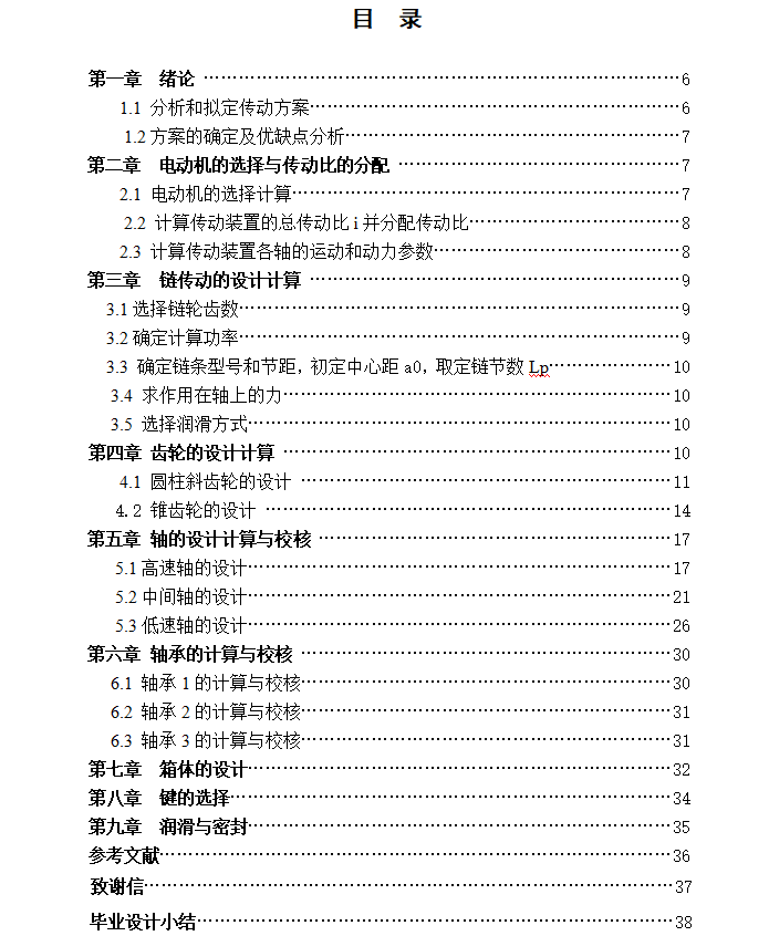 链式输送机传动装置设计（CAD+说明书）