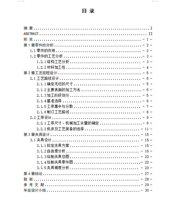 外筒衬套零件的工艺规程和夹具设计（CAD+说明书）