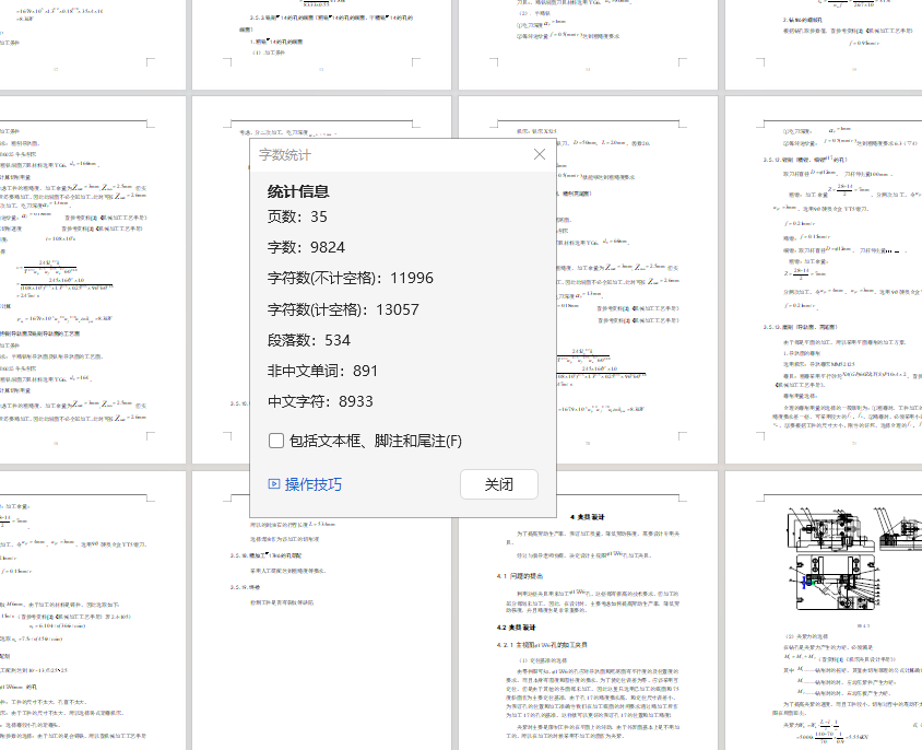 磨床尾座体加工工艺及夹具设计（有cad图+文献翻译）CAD+说明书