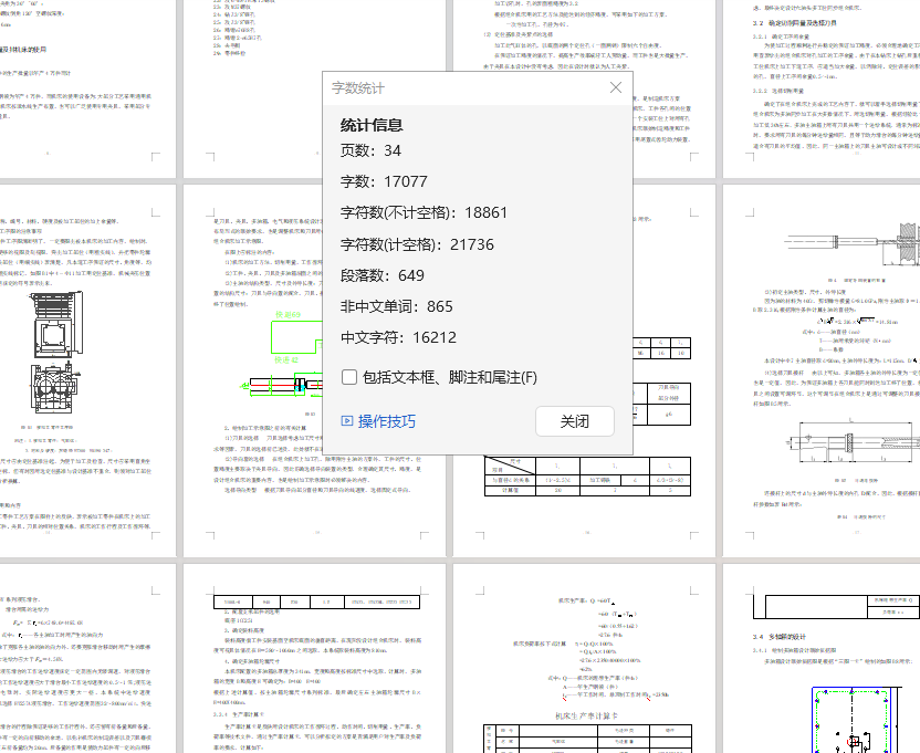 汽缸体顶面钻孔组合机床设计（CAD+说明书）
