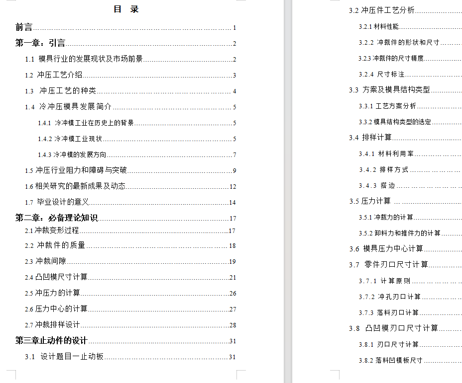 止动板冲裁模设计（CAD+说明书）