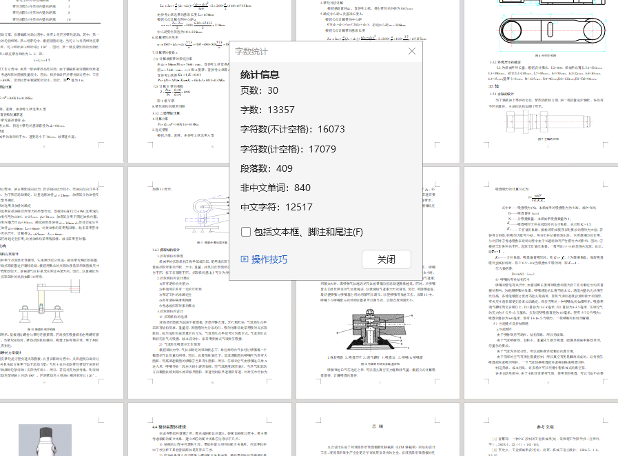 液晶面板模组移栽机结构设计（有cad图+文献翻译+说明书）