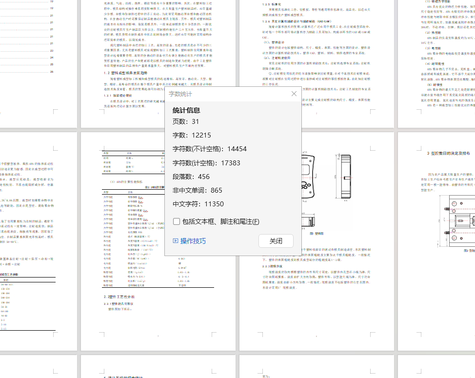 手机上盖塑料模具设计 CAD+说明书