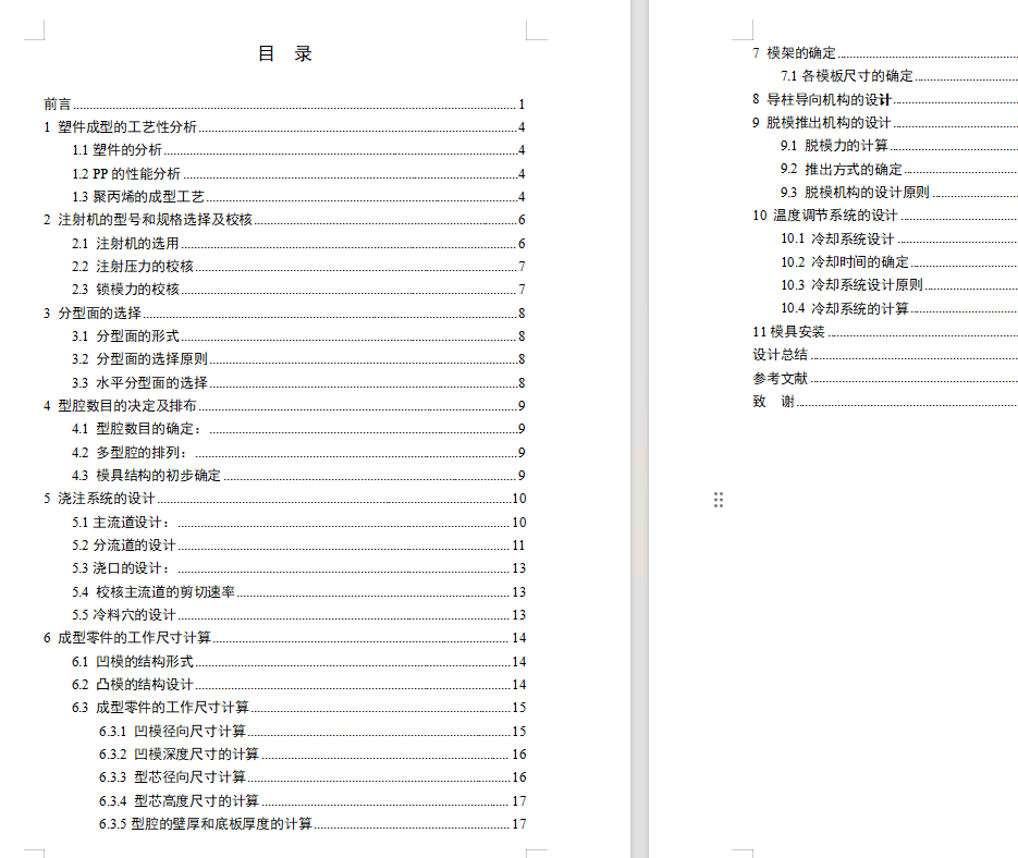 双盖注塑模具设计（有cad图+文献翻译）CAD+说明书