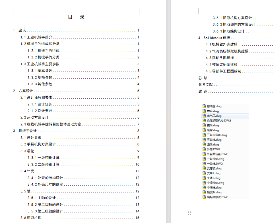 液晶面板模组移栽机结构设计（有cad图+文献翻译+说明书）