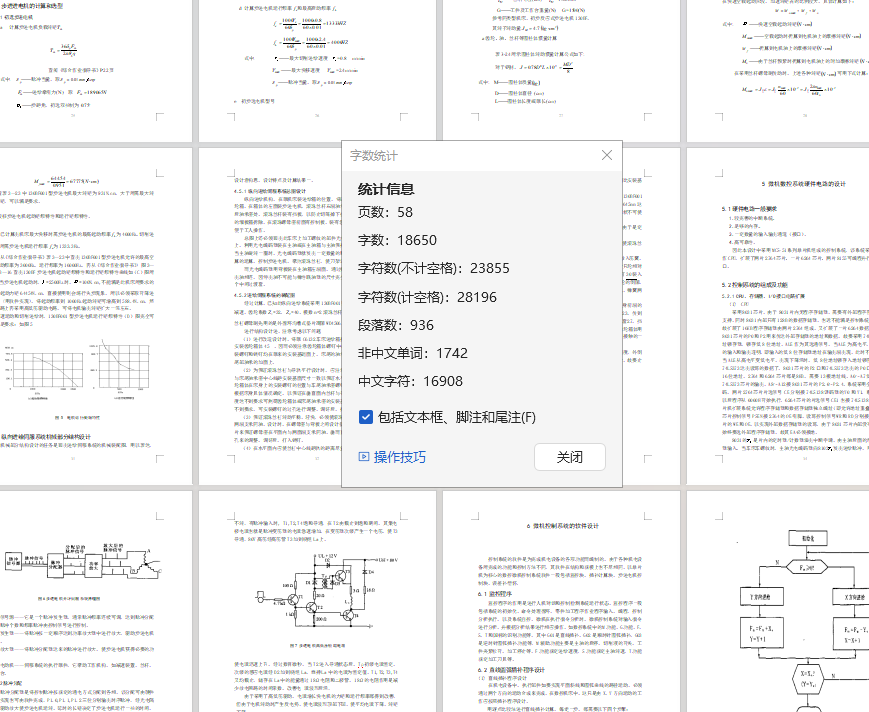 用微机数控系统改造C6132型车床设计（有cad图+文献翻译+说明书）