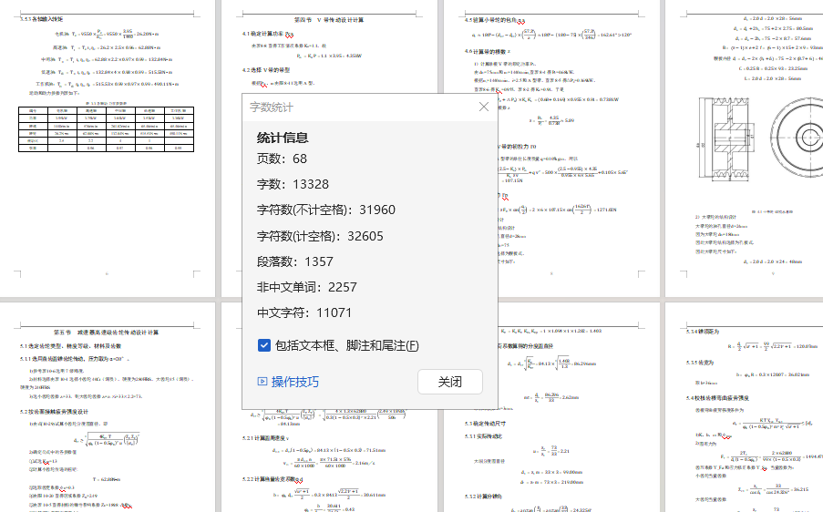 二级斜齿轮圆锥圆柱减速器CAD+说明书