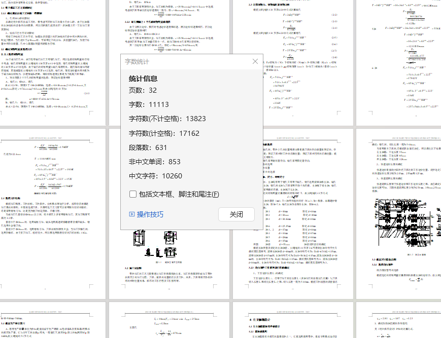 ZH1105柴油机气缸体三面粗镗组合机床设计+说明书（左主轴箱设计）
