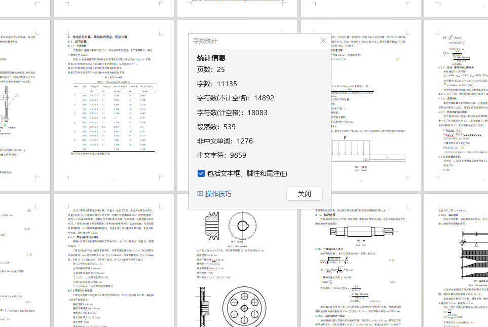 土豆切片机设计 CAD+说明书