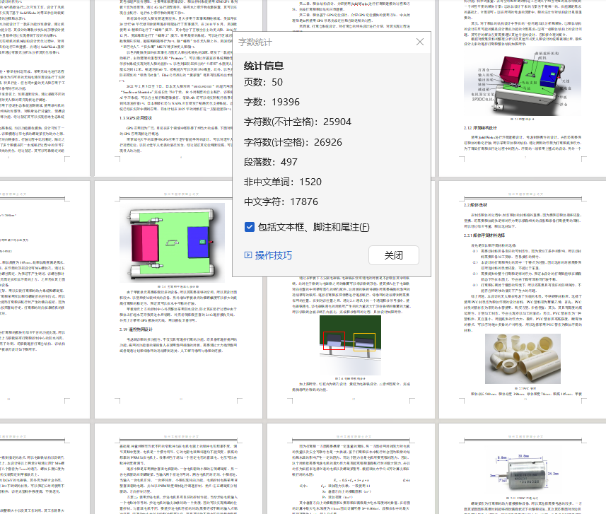 水面清洁机器人（sw+CAD+说明书）
