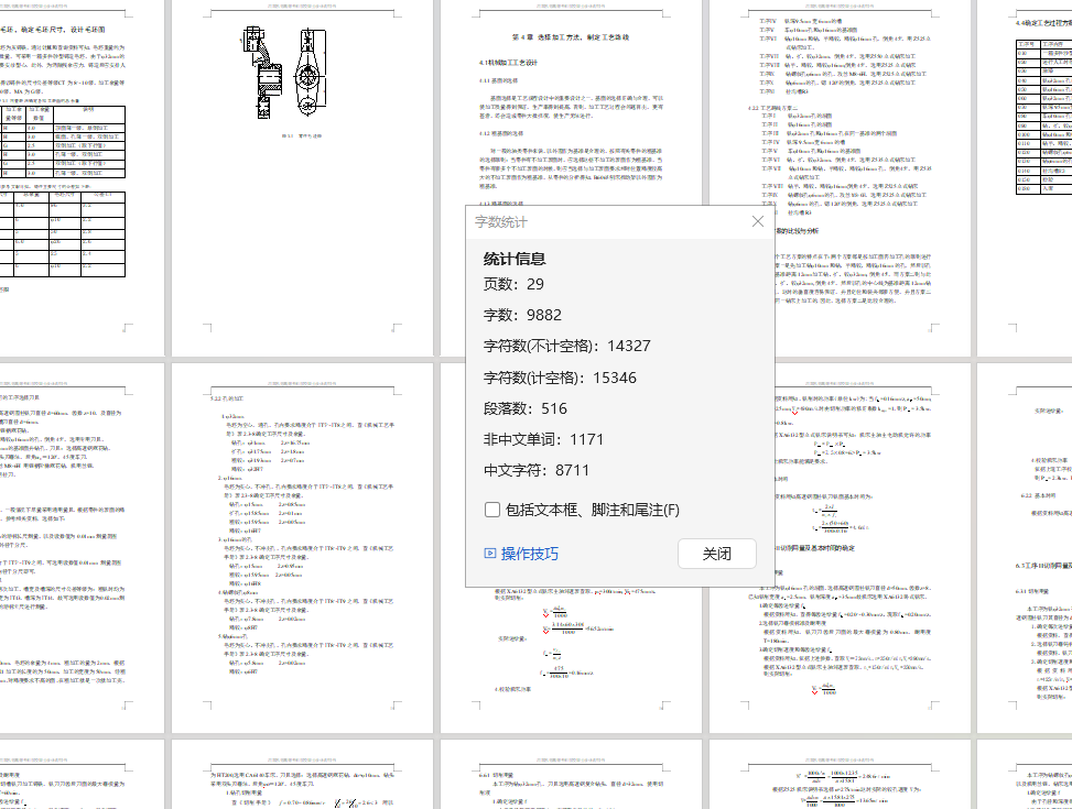 B6065刨床推动架机械加工工艺规程及专用夹具设计（ CAD+设计说明书+工序卡+工艺卡