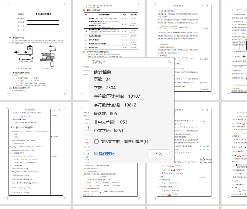 6.36KW传动比为12.154的二级同轴式圆柱齿轮减速机 CAD+设计说明书