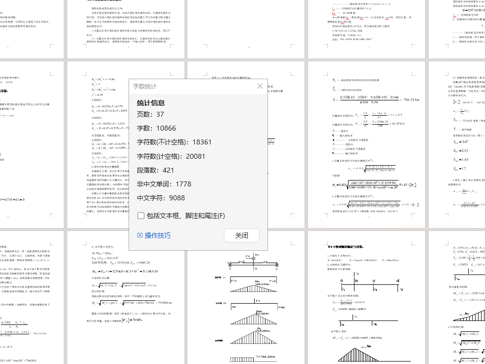 28马力轮式拖拉机最终传动及驱动轴设计（有cad图+说明书文献翻译）