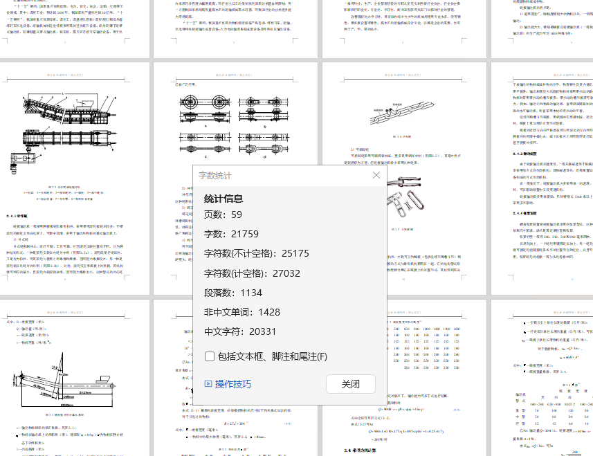包钢烧结热返矿链板输送机设计+说明书（含全套CAD图纸）