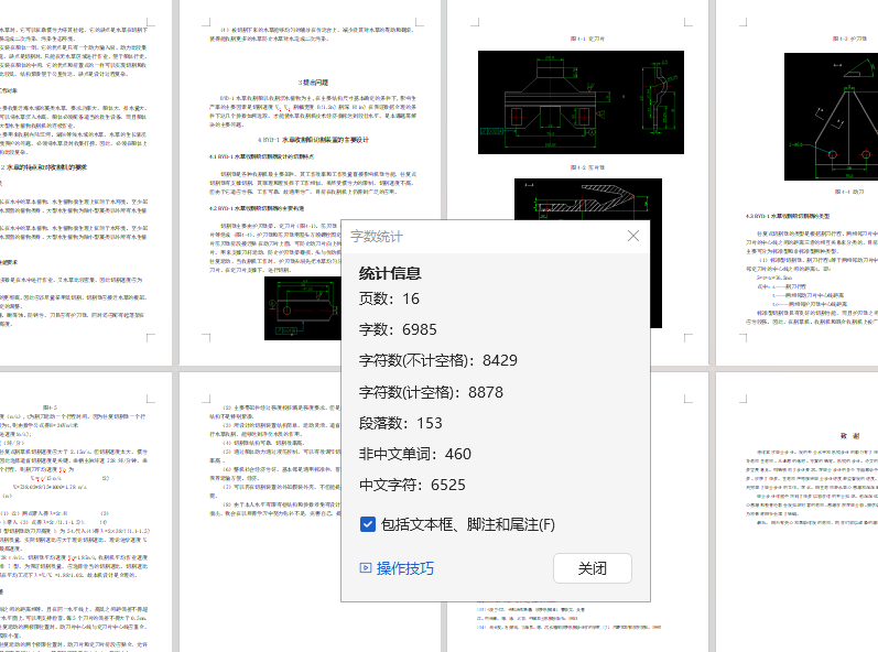 水草收割船切割装置设计 CAD+设计说明书