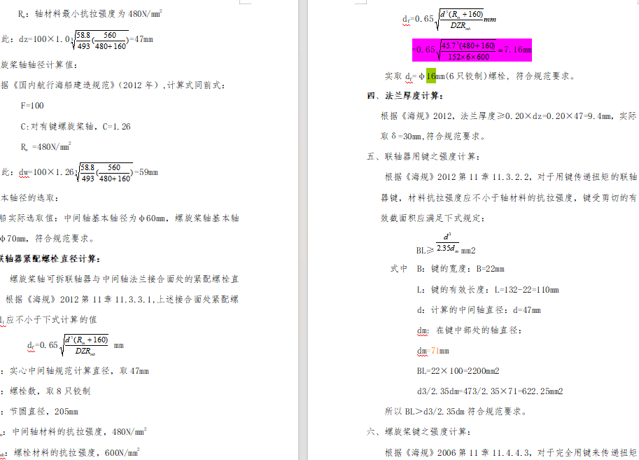 19.8m交通艇图纸，船舶动力系统，含船舶总图、轴线布置图、艉轴艉管总图、艉管焊接图、艉轴图等 CAD+设计计算书