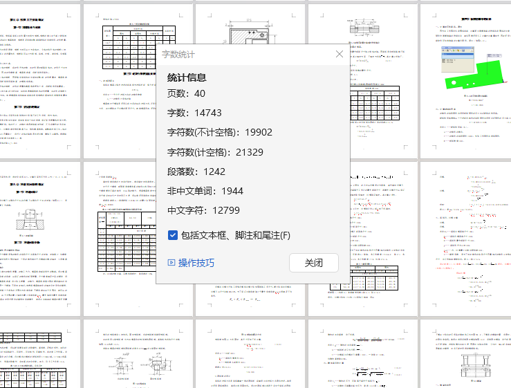 挡片落料冲孔复合模设计 （CAD+说明书）