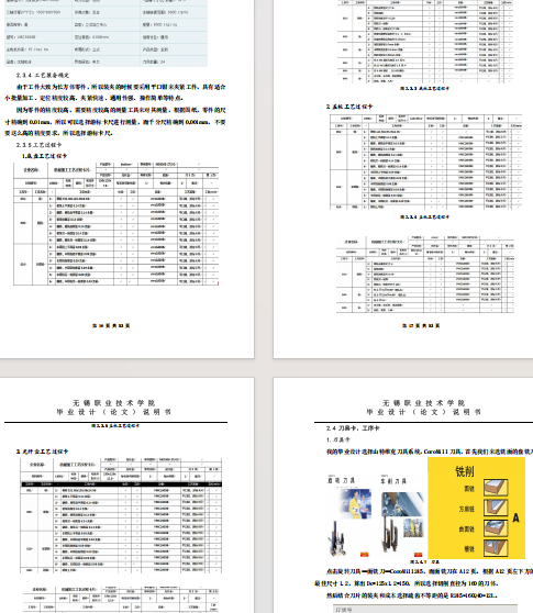 MDEMS-132光纤盒的数控加工工艺及编程 （CAD+说明书）