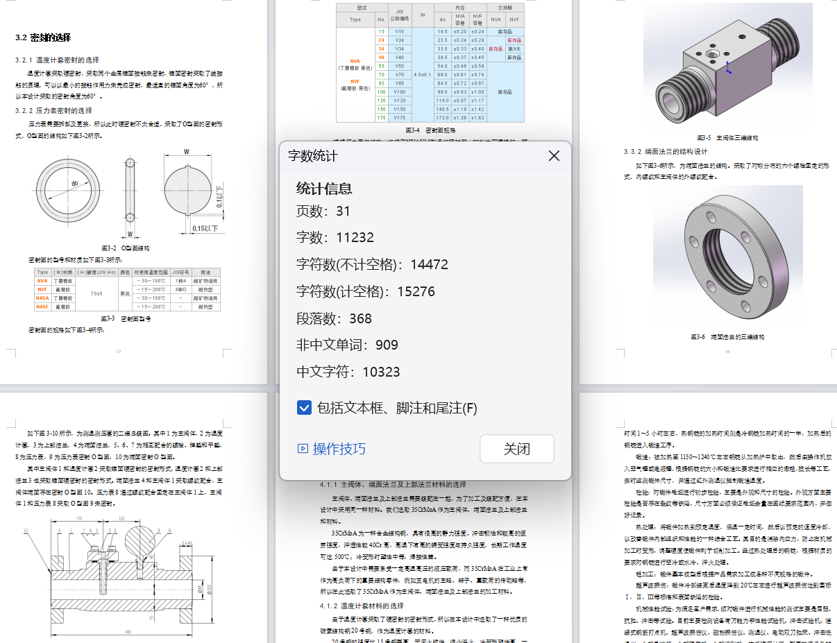 PN35 M12 65测温测压套（cad+说明书）
