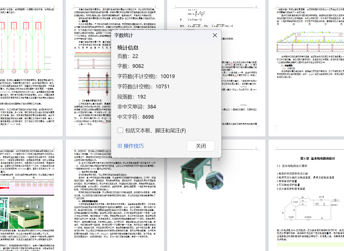 金种子酒业白酒包装流水线的设计（cad+说明书）