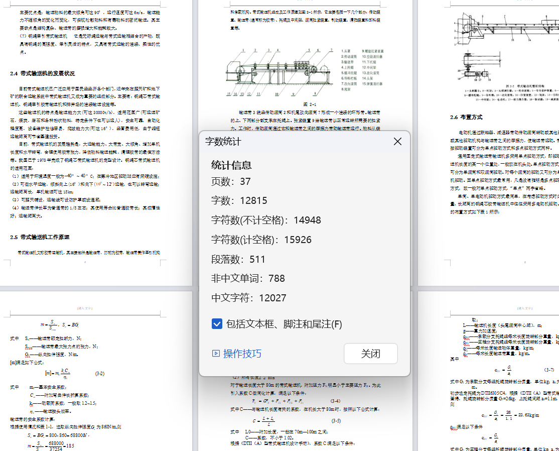 机场客用带式输送机设计（cad+说明书）