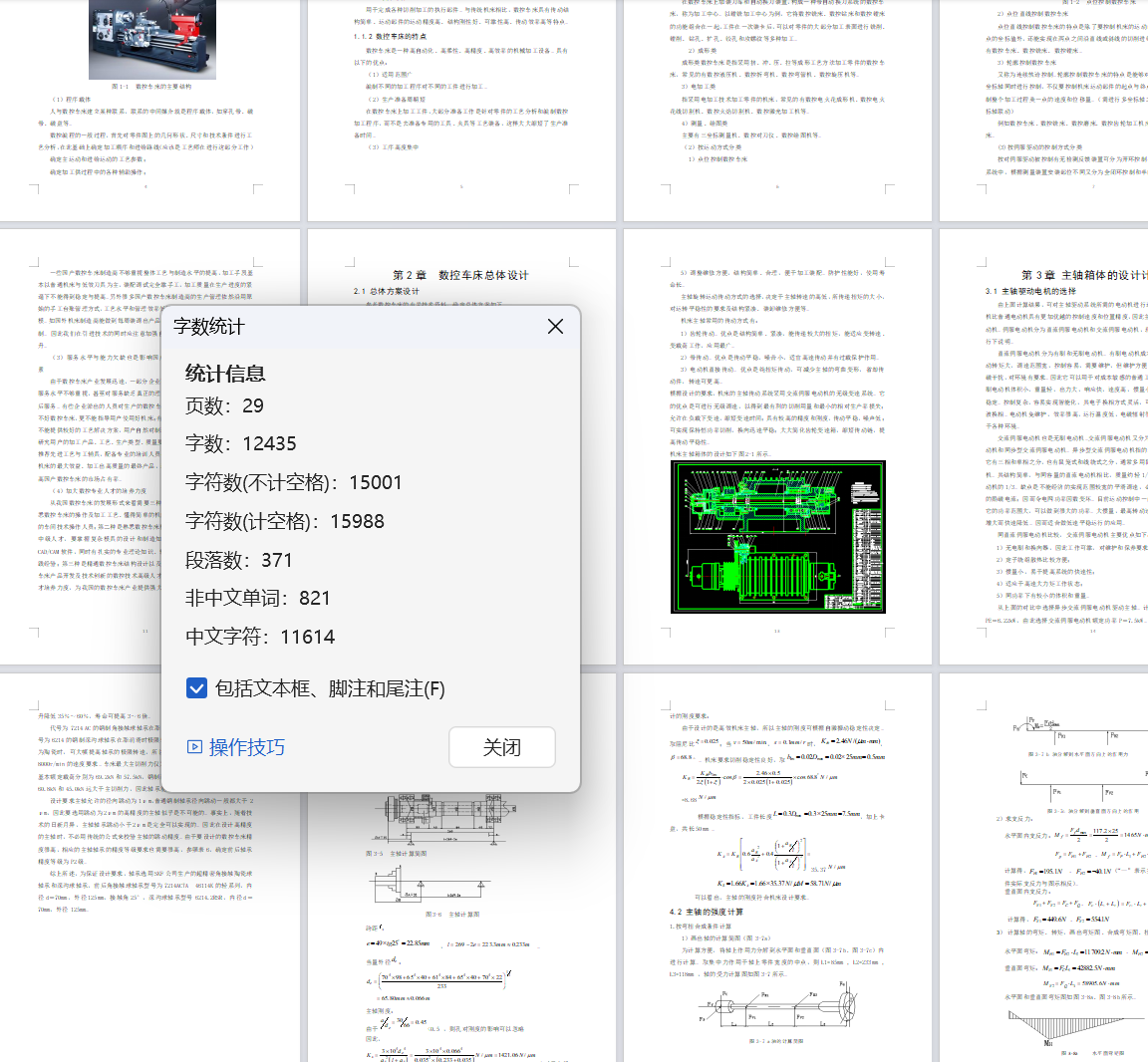 最大加工直径为320mm的数控车床整体及主轴箱优化设计（cad+说明书）