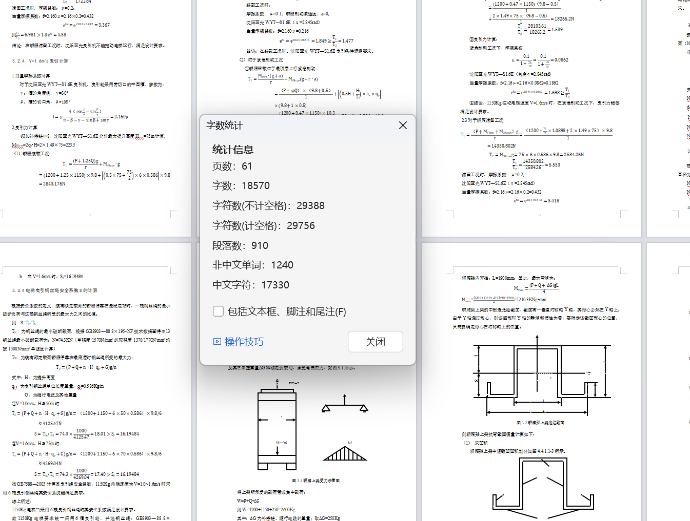 基于PLC的多层电梯的结构与电气控制设计（cad+说明书）