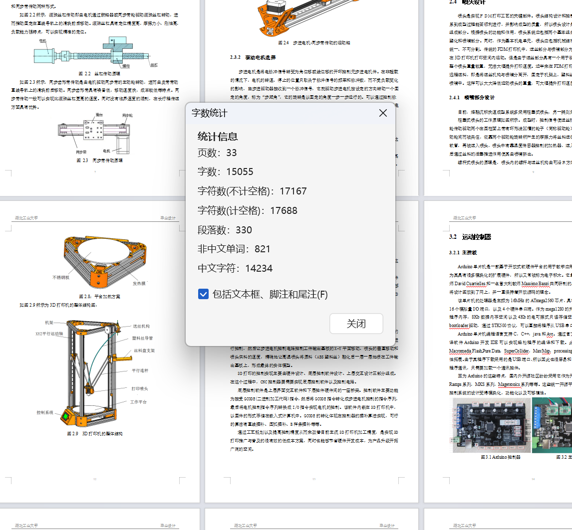 3D打印机的毕业设计（cad+说明书）