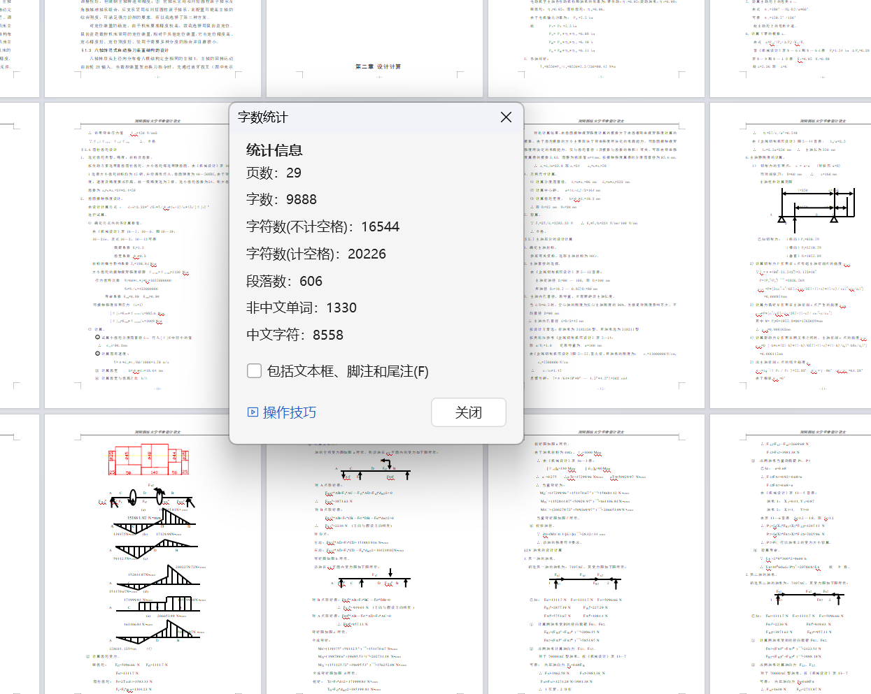 数控机床的部分进行设计（cad+说明书）