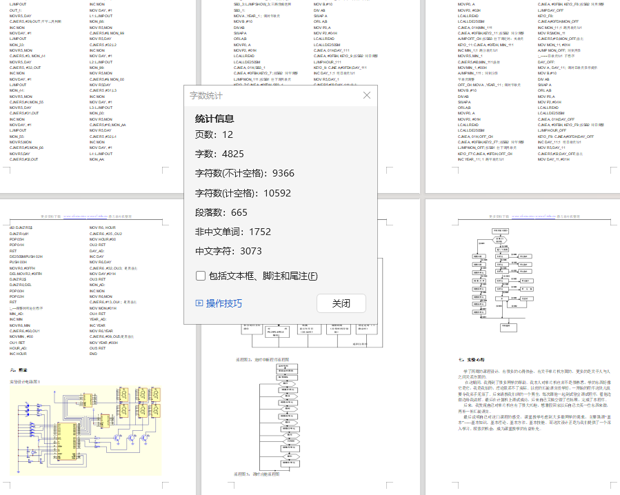 数字时钟 设计说明书