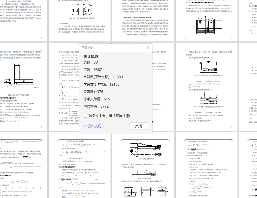 双柱汽车举升机设计CAD+说明书