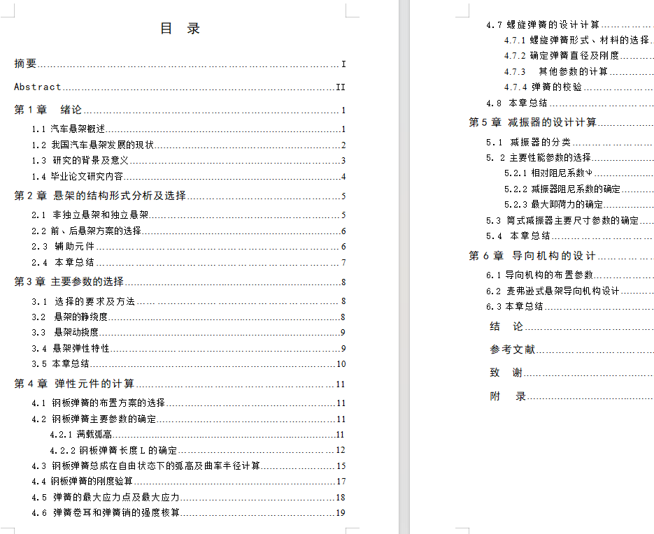 CLGC0231 轻型货车悬架系统的设计+说明书