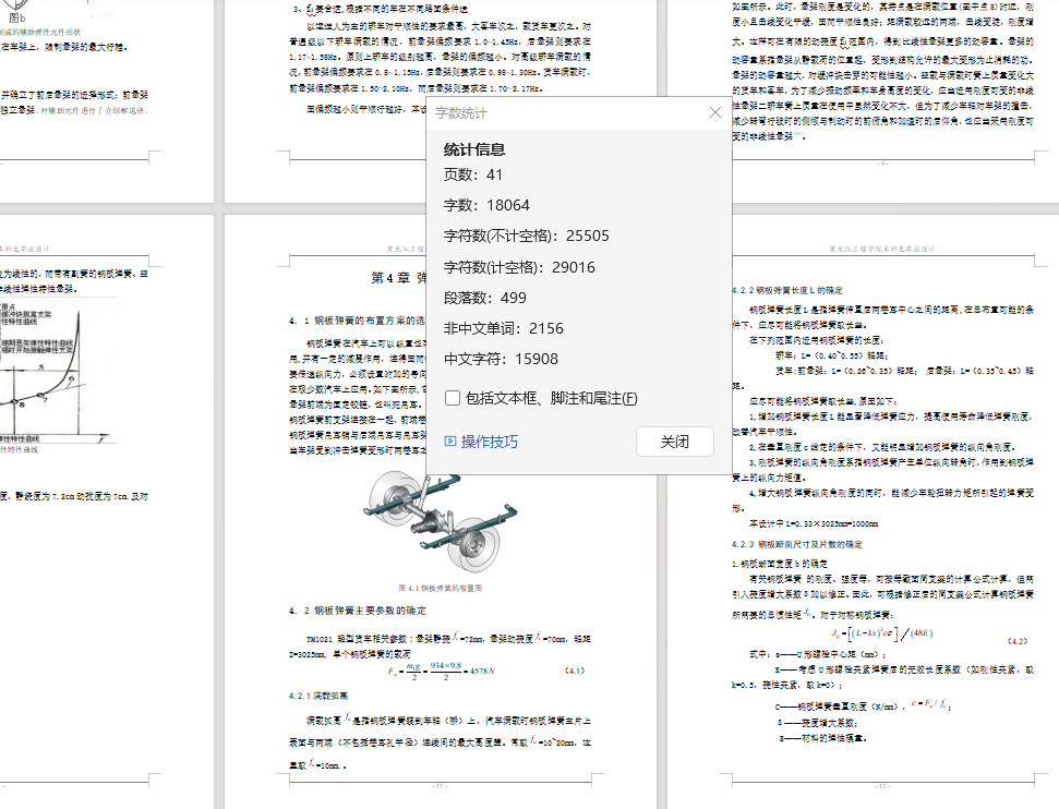 CLGC0231 轻型货车悬架系统的设计+说明书