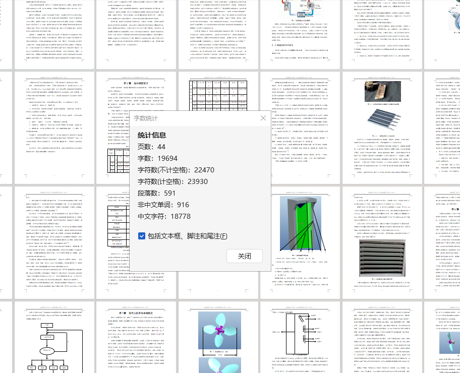 除湿系统设计+说明书