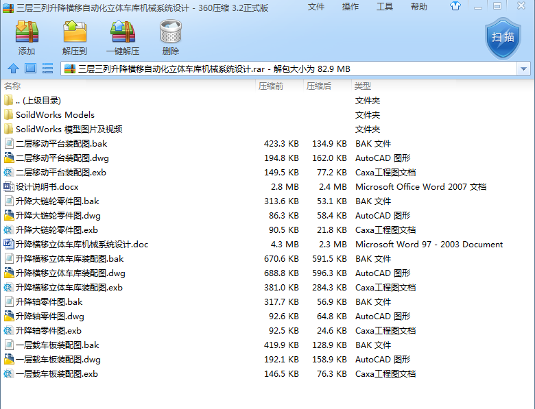 三层三列升降横移自动化立体车库二维三维图全套（sw+CAD+说明书）